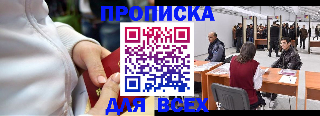 временная регистрация собственник в Новокузнецке