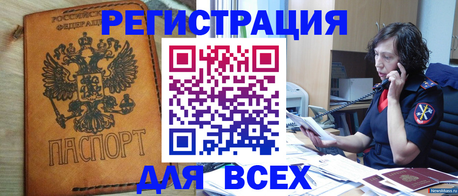 временная регистрация недорого в Новокузнецке