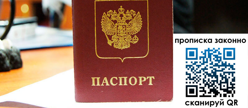 прописка в Новокузнецке прописка в Новокузнецке